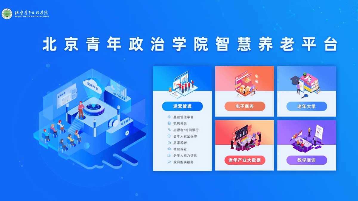智慧养老软件-教学实训.png
