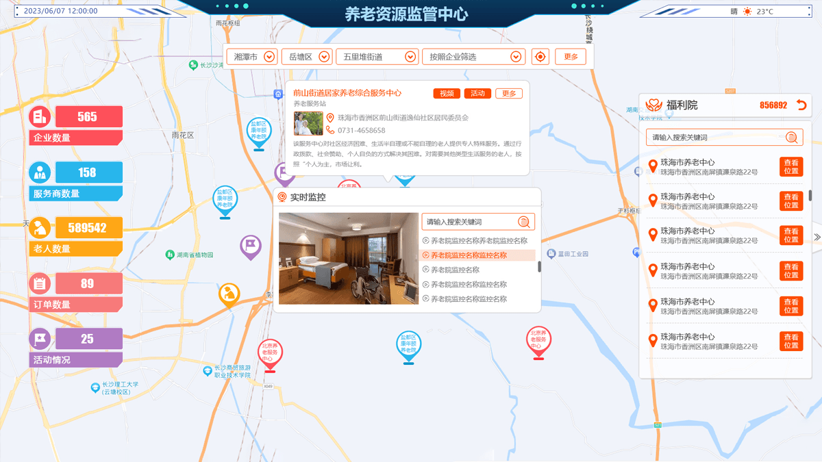 智慧养老软件大屏--养老资源监管中心2.png