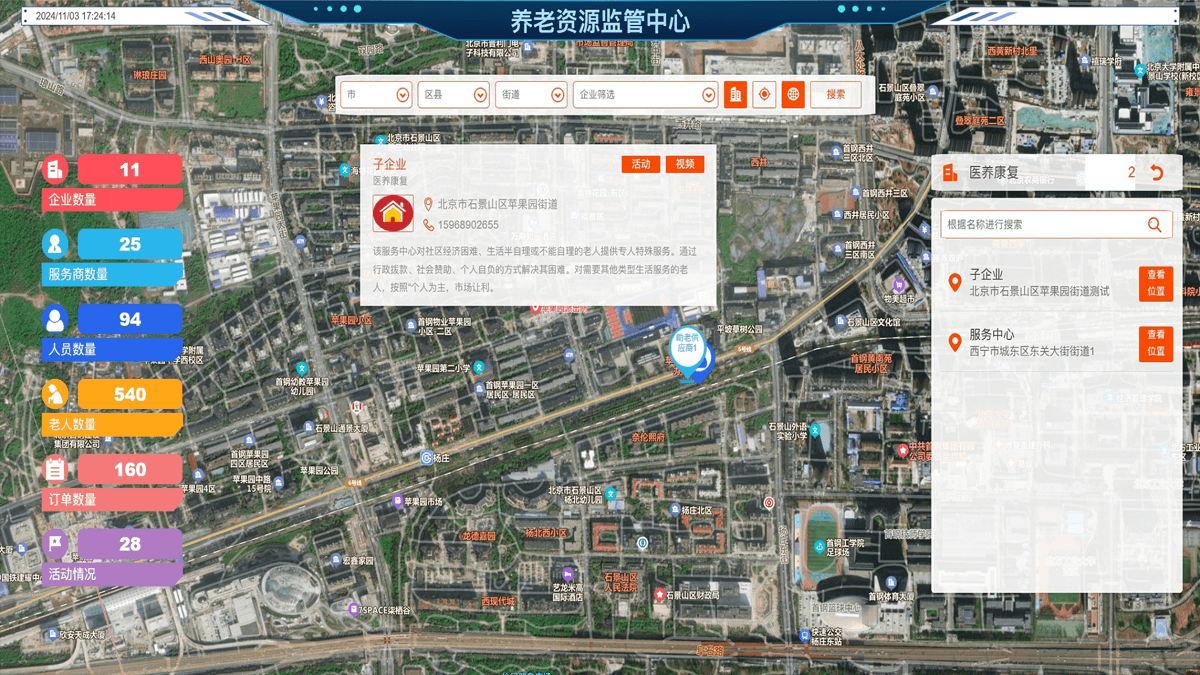 智慧养老软件大屏--养老资源监管中心.png