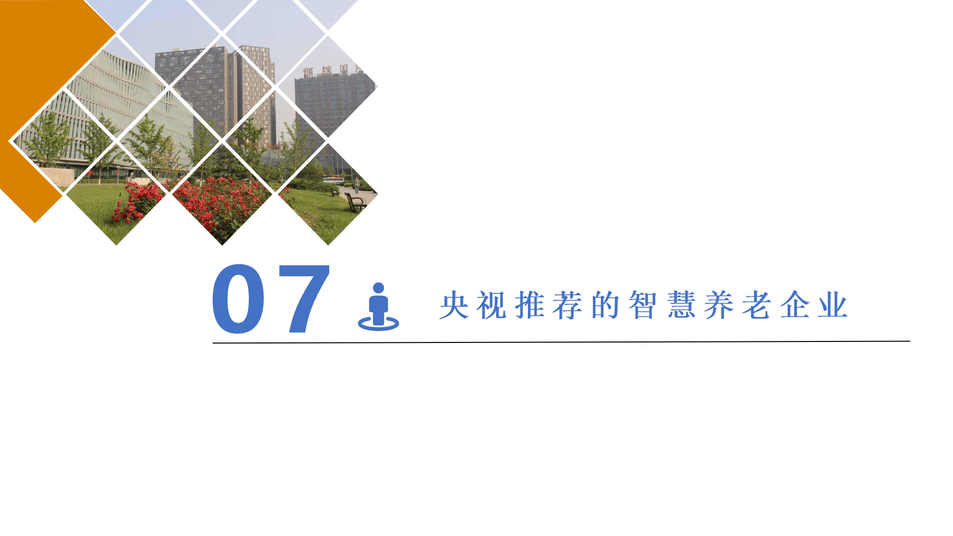 优势17.png