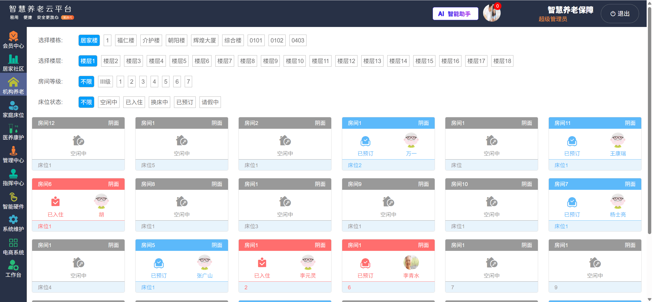 智慧养老软件程序界面-楼层管理1.png