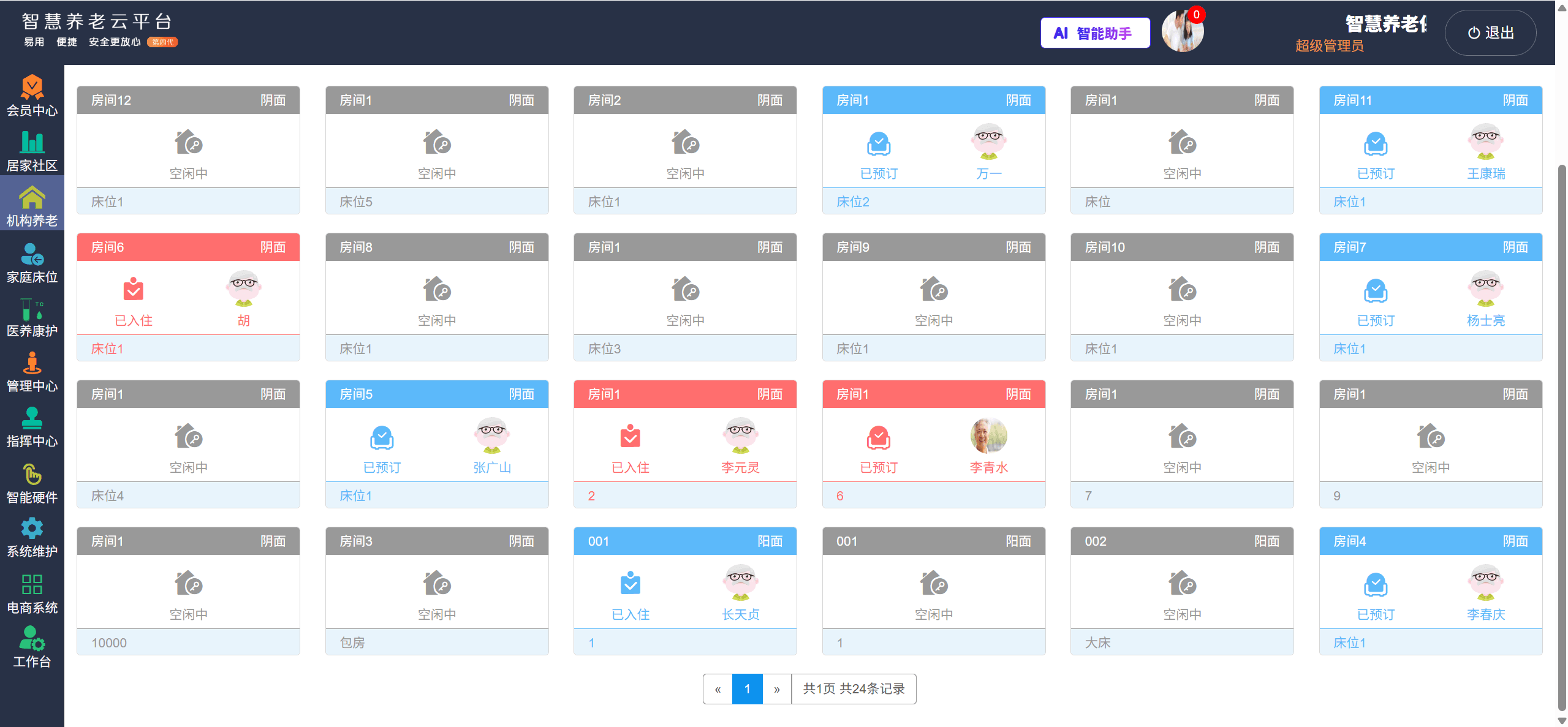智慧养老软件程序界面-楼层管理2.png