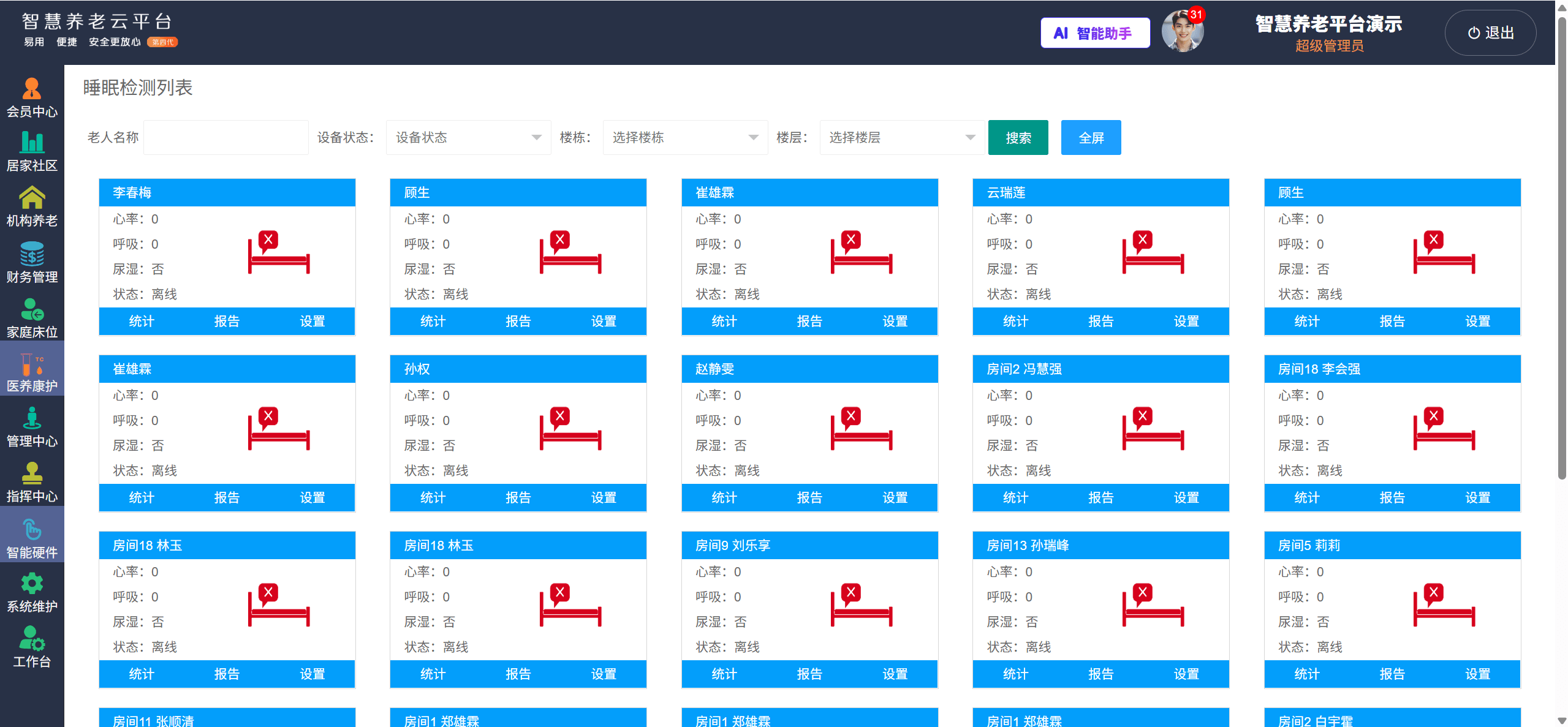 智慧养老软件程序界面-健康管理2.png