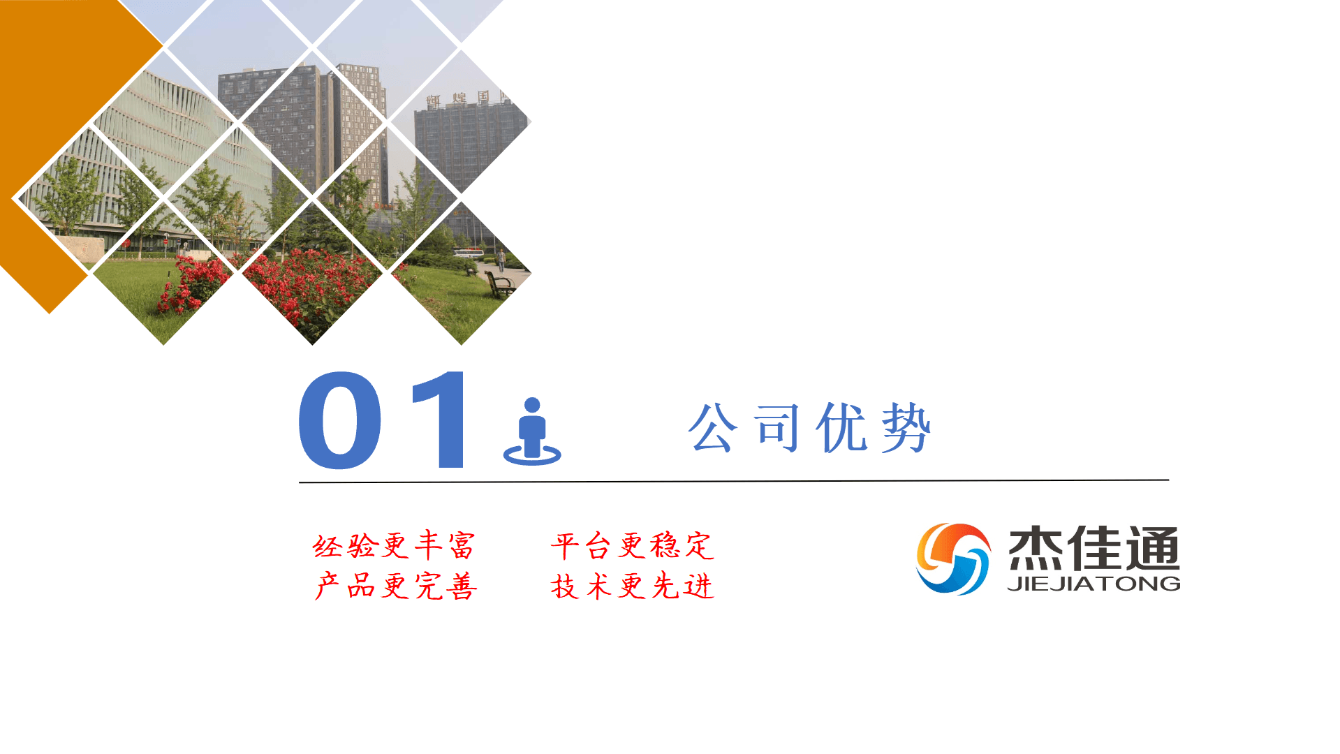 优势2.png