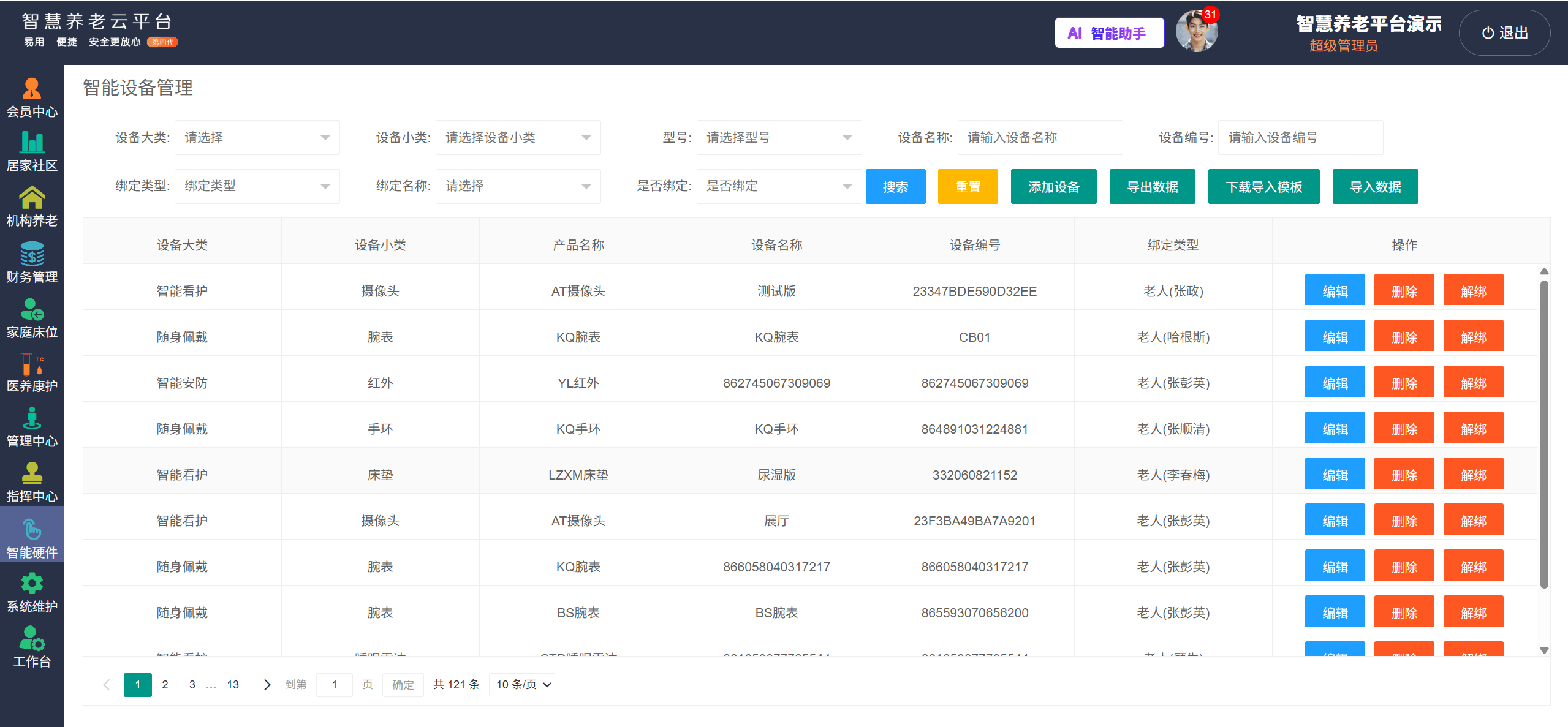 智慧养老软件程序界面-智能硬件.png