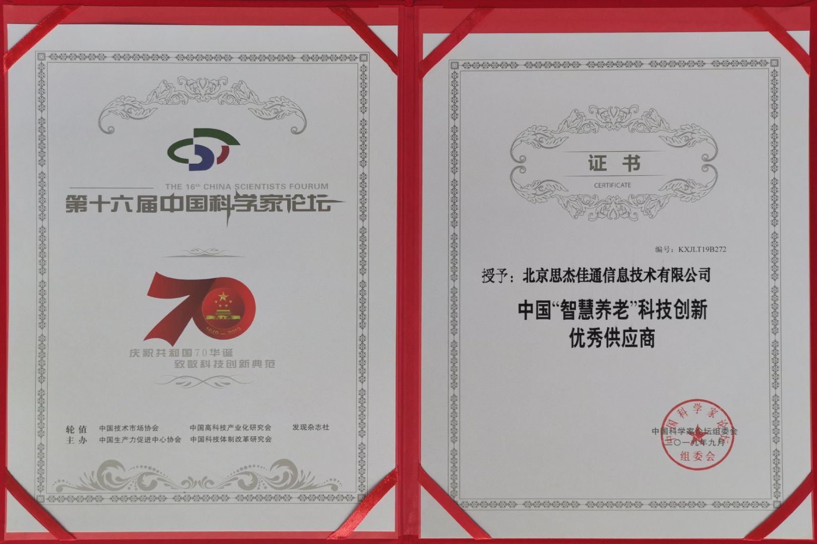 公司被科学家论坛授予.jpg