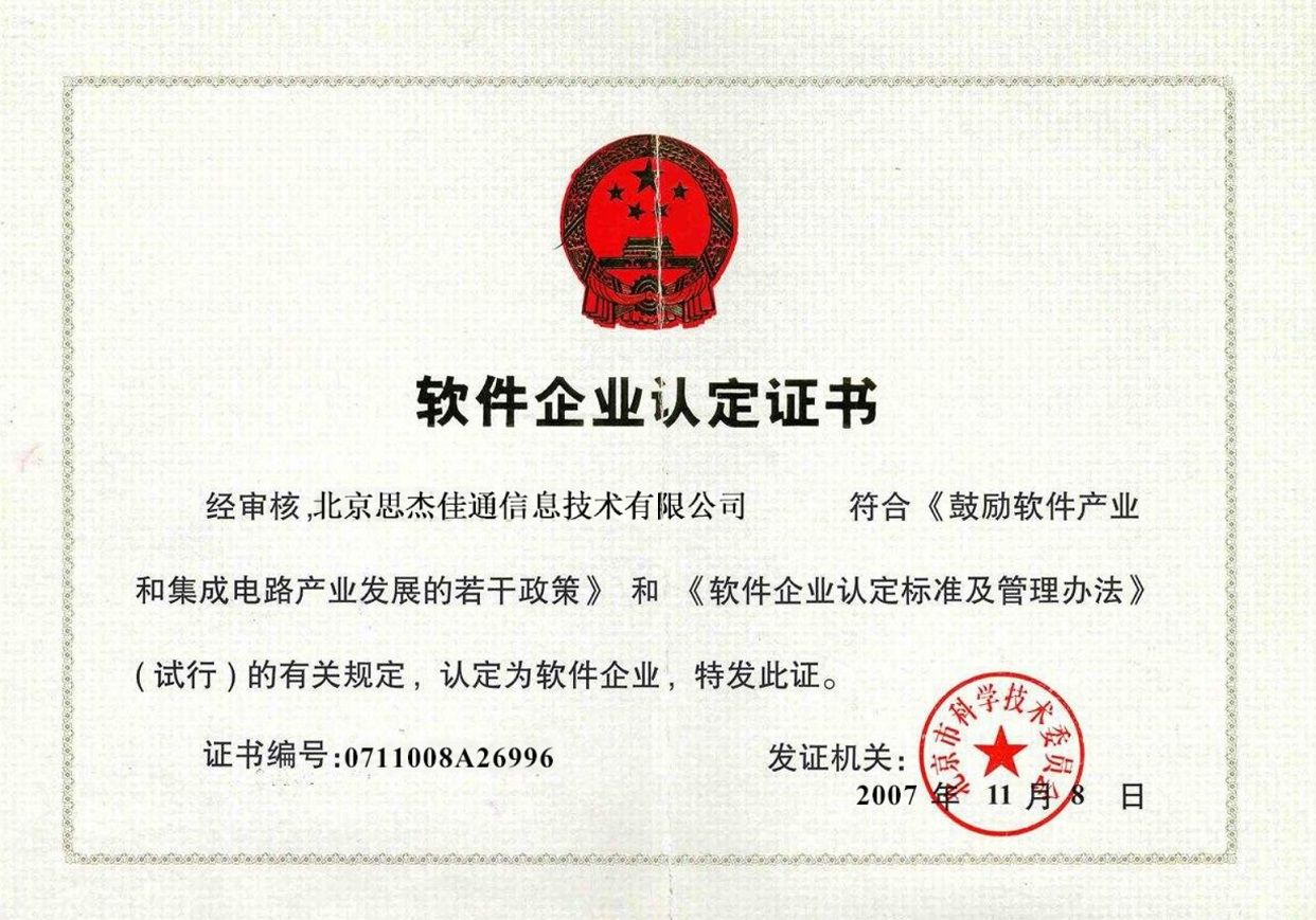软件企业认定证书.jpg
