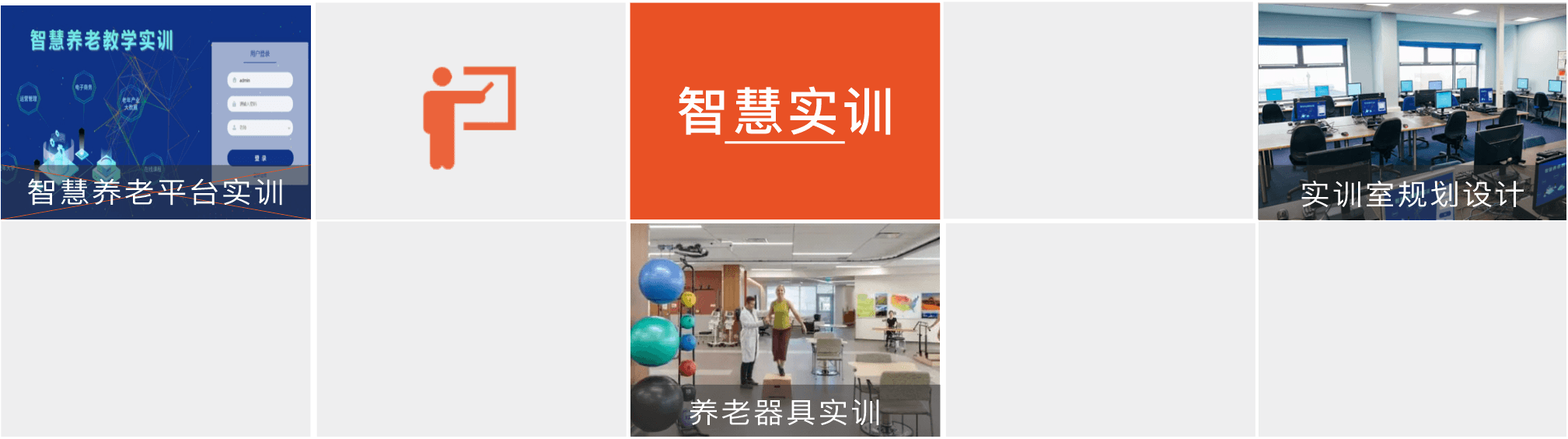 智慧养老软件在养老教学实训的应用.png